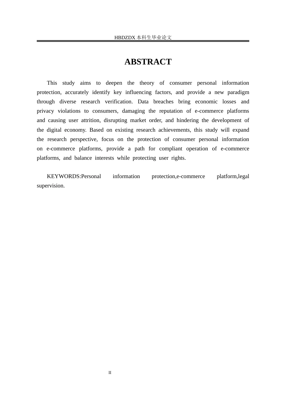 25年CH法学 数字时代下消费者个人信息保护的法律路径研究-约10430字符.docx_第2页