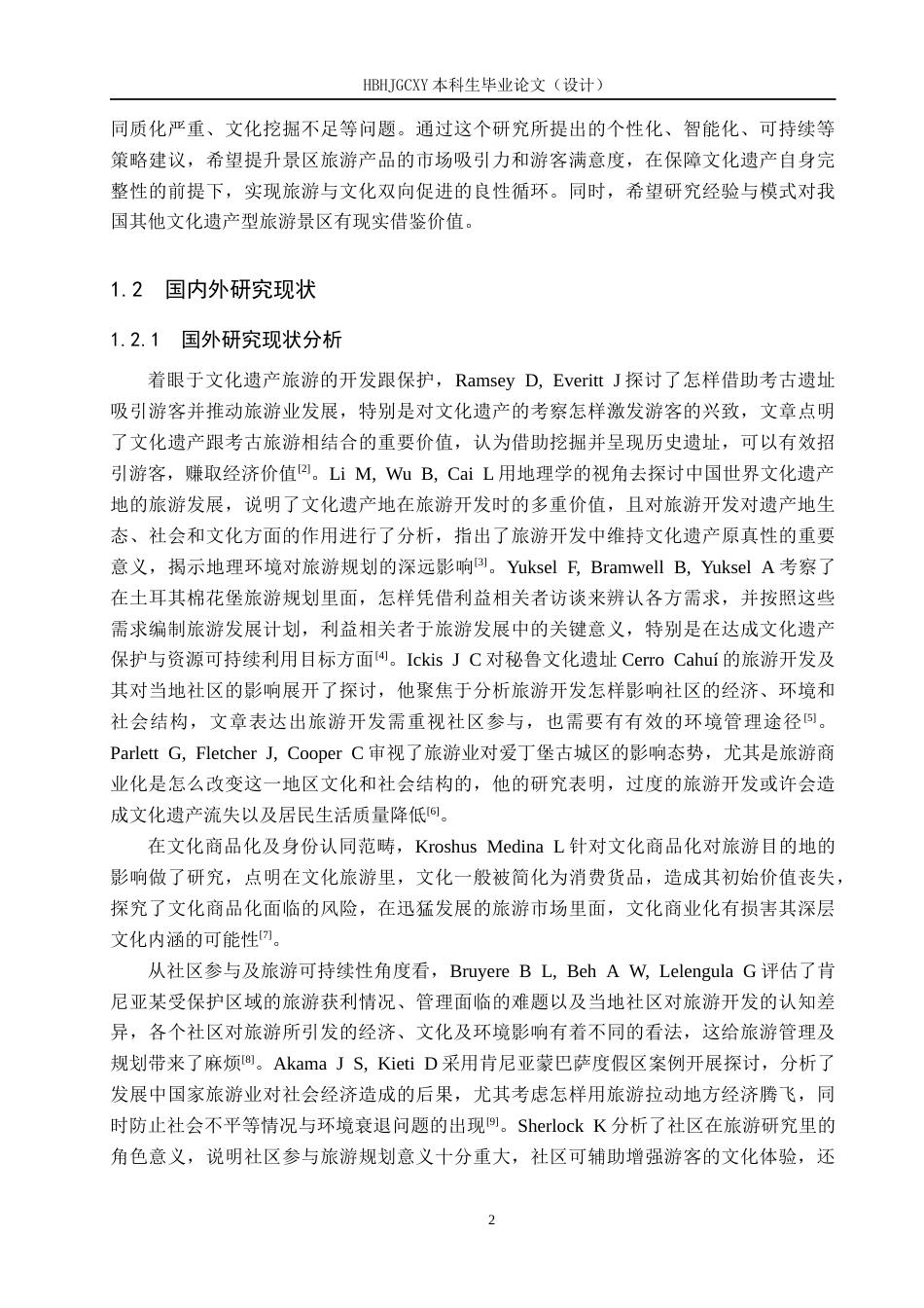 25年CH旅游管理与服务教育-承德避暑山庄旅游产品开发策略研究-约17136字符.docx_第6页