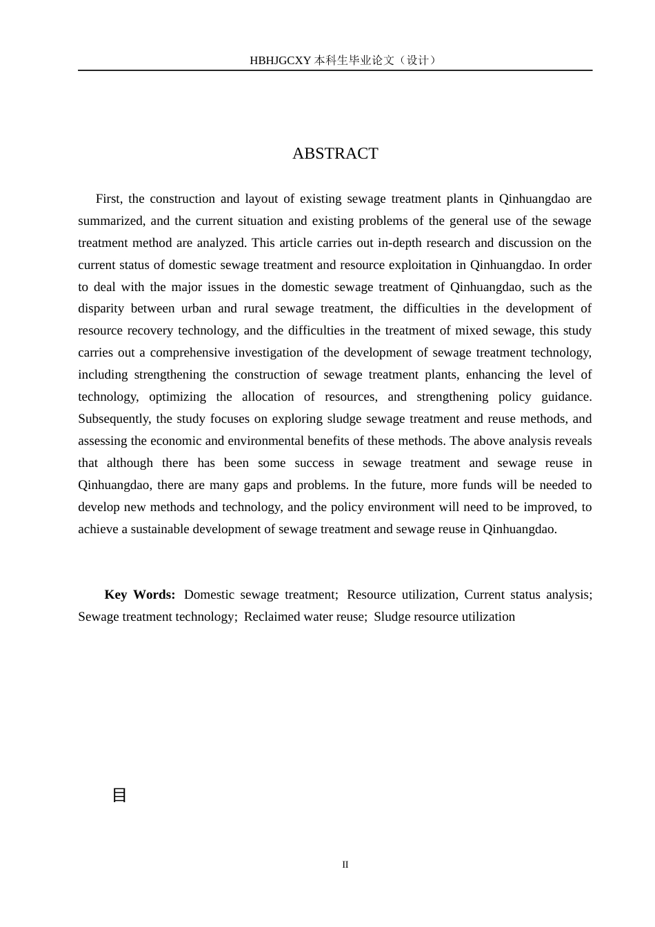 25年CH环境科学与工程-北戴河区生活污水处理与资源化利用的现状与分析-(3)(5)(1)-约11926字符.docx_第2页