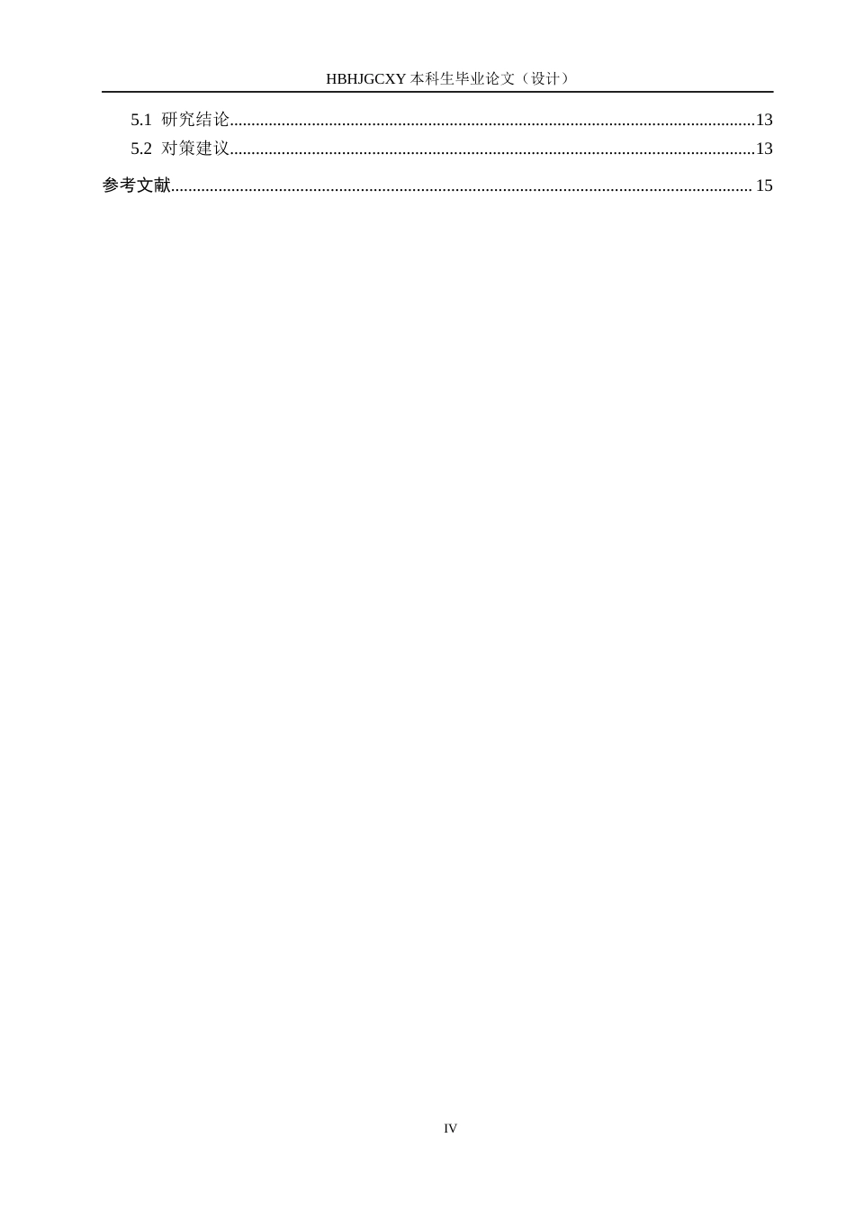 25年CH环境科学与工程-北戴河区生活污水处理与资源化利用的现状与分析-(3)(5)(1)-约11926字符.docx_第4页