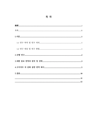 25年CH朝鲜语 贵州茶文化外宣汉韩翻译研究구이저우차문화의대한홍보번역연구-约8433字符.docx
