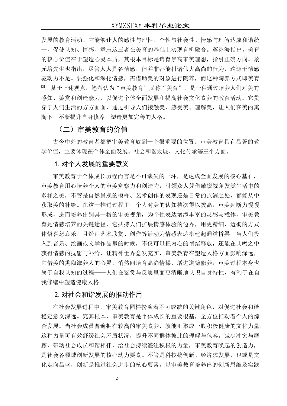 25年CH汉语言文学本科 高中语文教材中女性人物形象审美教育研究——以《百合花》为例-约15124字符.docx_第5页