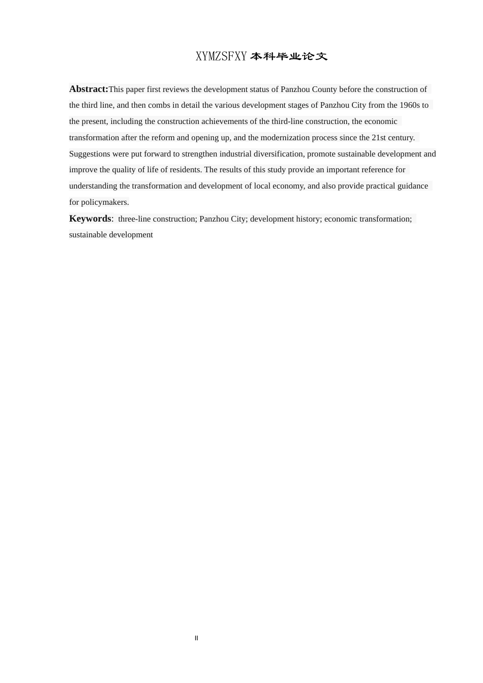 25年CH历史学-三线建设以来盘州市的发展历程探析-约10058字符.docx_第3页