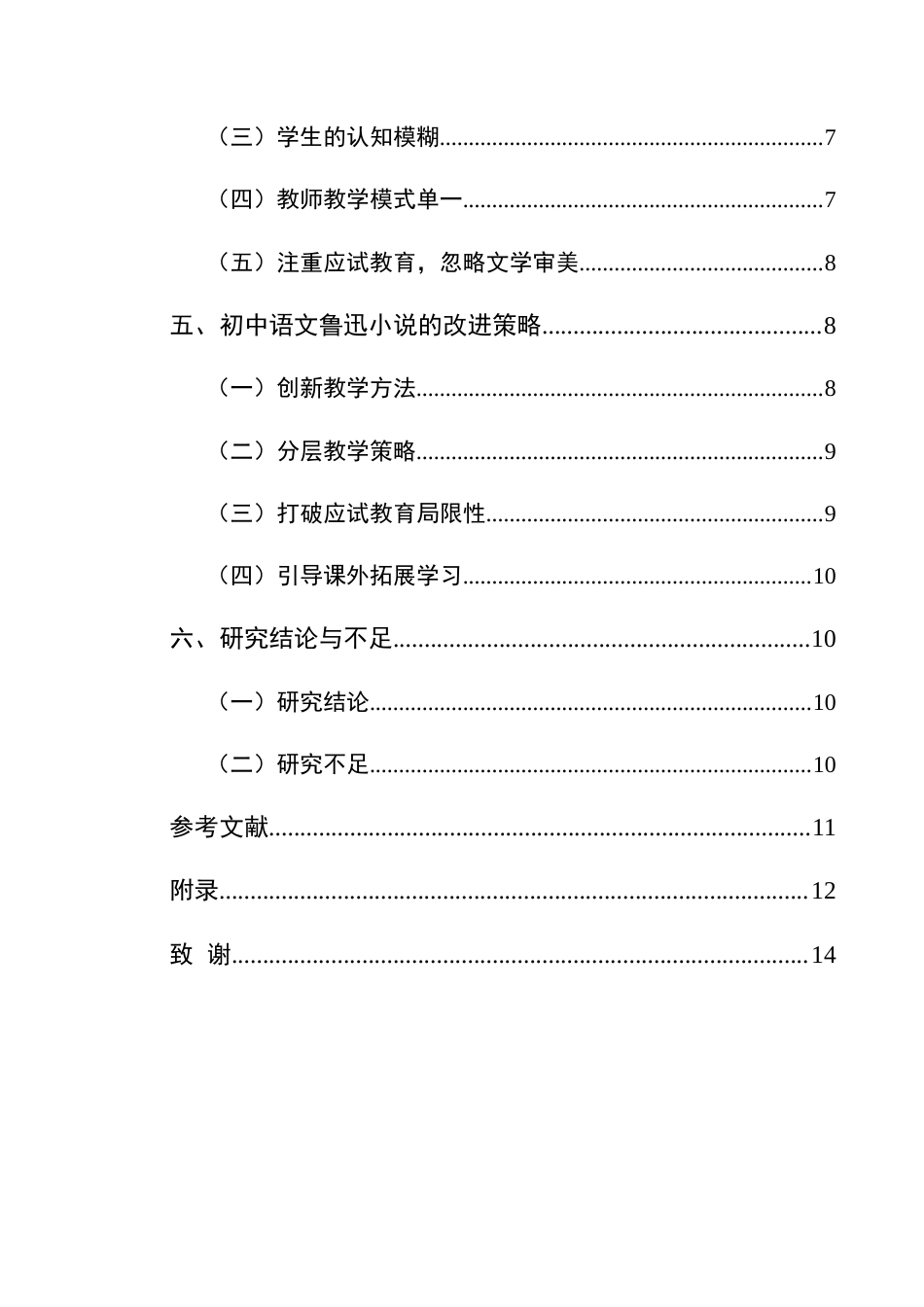 25年CH汉语言文学本科 初中语文鲁迅小说的教学研究——以兴义市第十六中学为例-约10799字符.docx_第2页