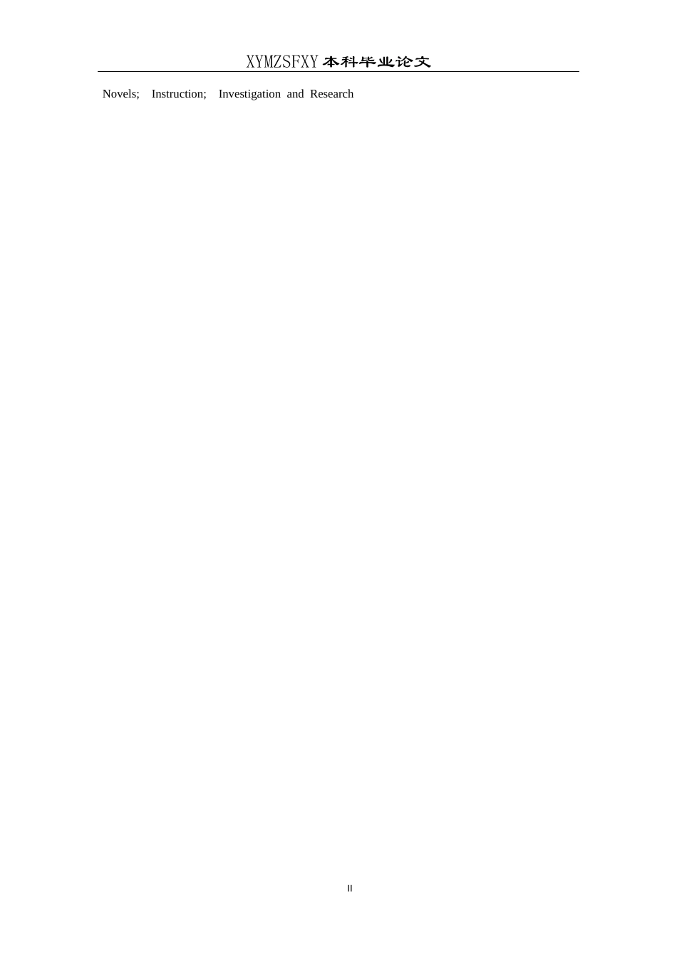 25年CH汉语言文学本科 初中语文鲁迅小说的教学研究——以兴义市第十六中学为例-约10799字符.docx_第4页