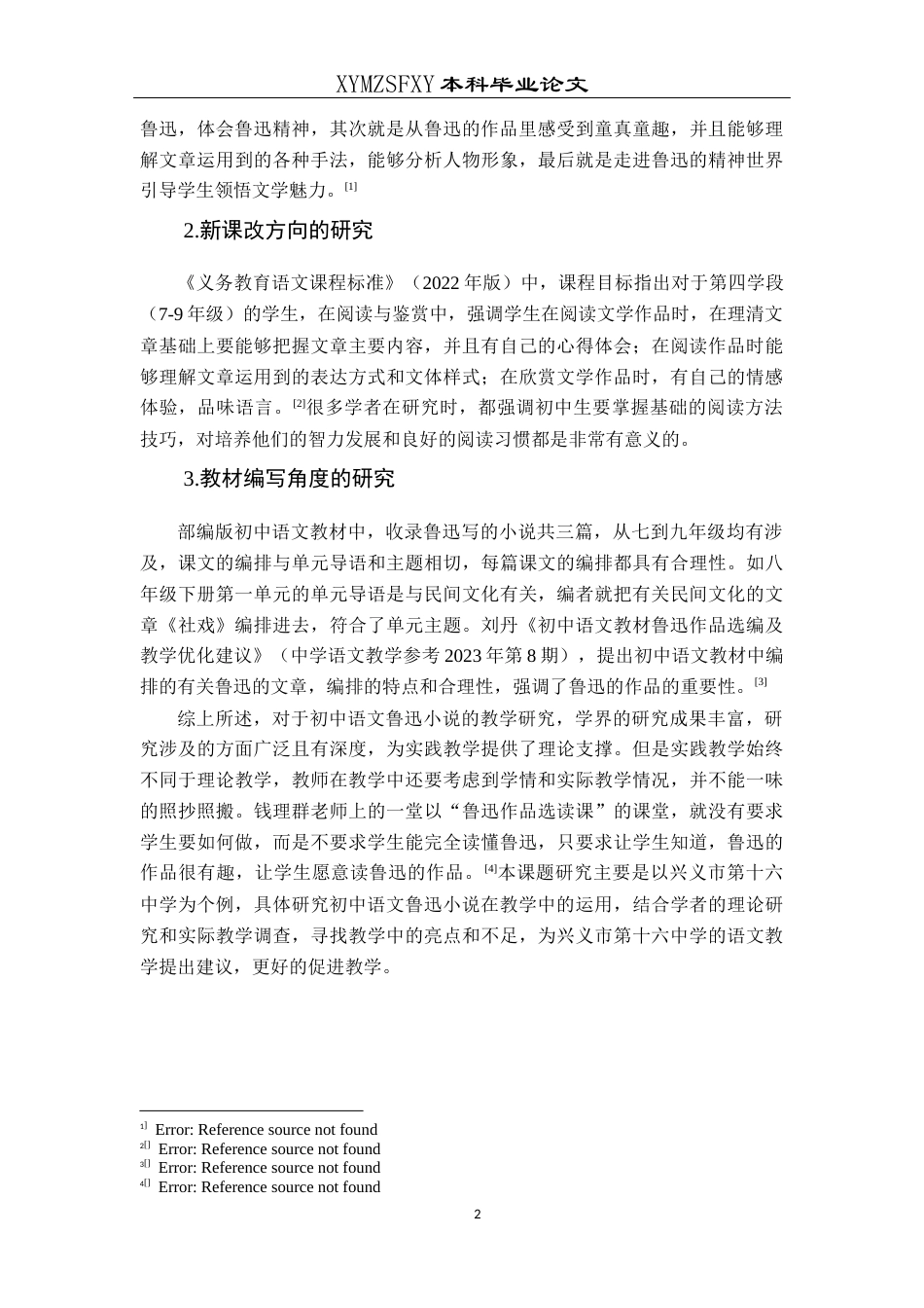 25年CH汉语言文学本科 初中语文鲁迅小说的教学研究——以兴义市第十六中学为例-约10799字符.docx_第6页