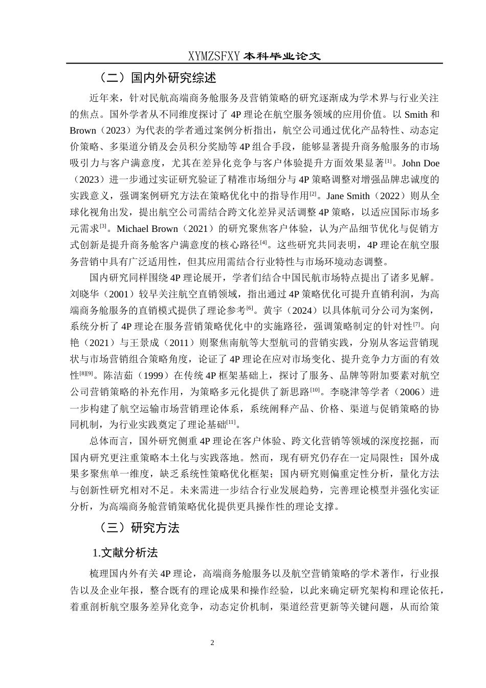 25年CH航空服务艺术与管理 关键词：理论；民航高端商务舱；营销策略优化；服务创新-约12091字符.docx_第6页