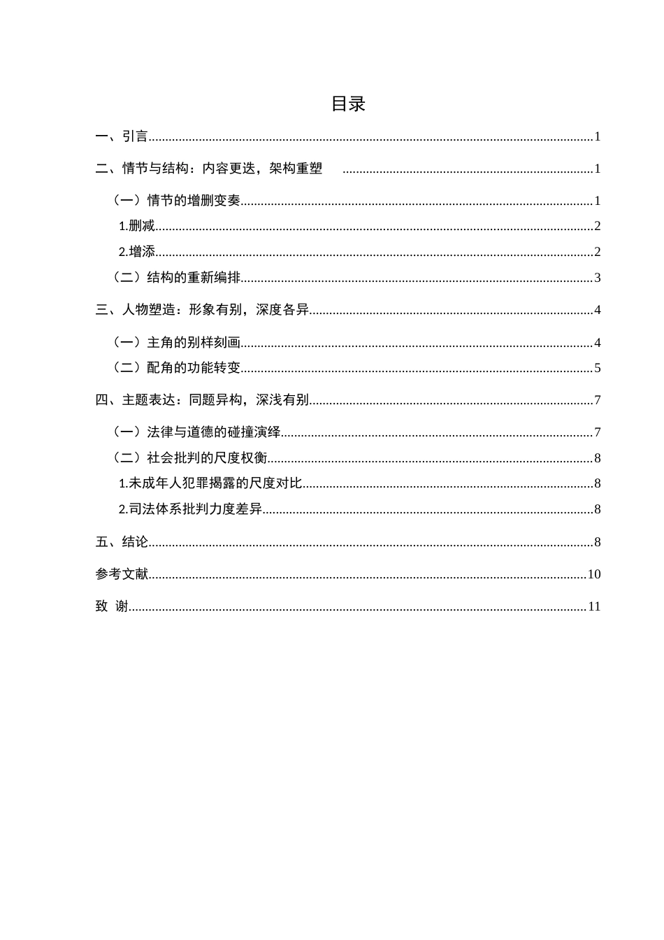 25年CH汉语言文学本科 从文字到光影：《彷徨之刃》的影视改编与本土化重构-约10184字符.docx_第1页