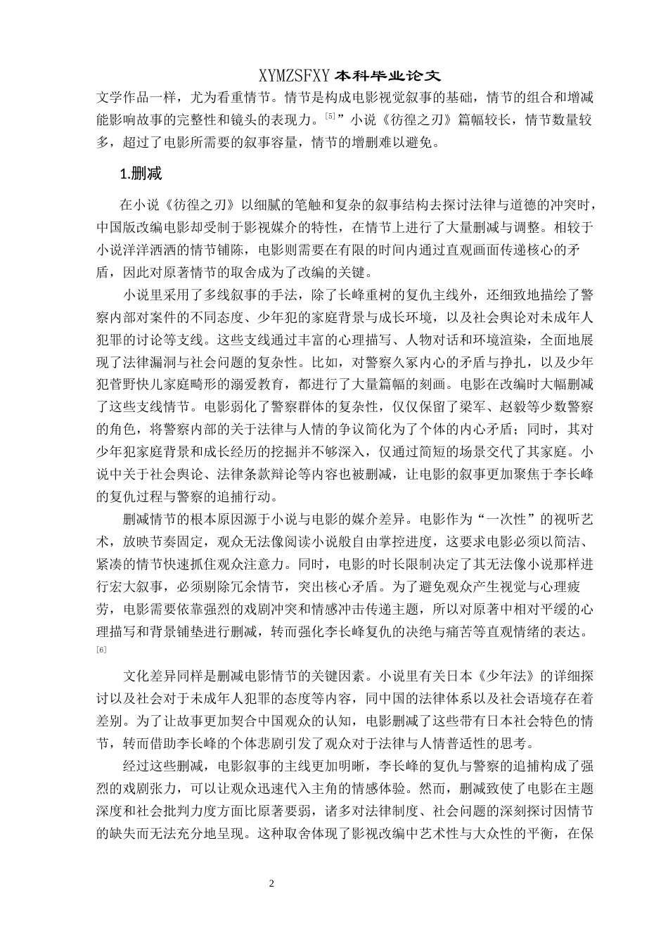 25年CH汉语言文学本科 从文字到光影：《彷徨之刃》的影视改编与本土化重构-约10184字符.docx_第5页