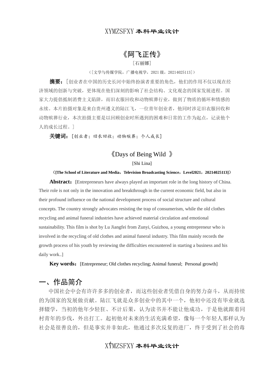 25年CH广播电视学本科 《阿飞正传》创作总结报告（拍摄部分）S-约6814字符.docx_第2页