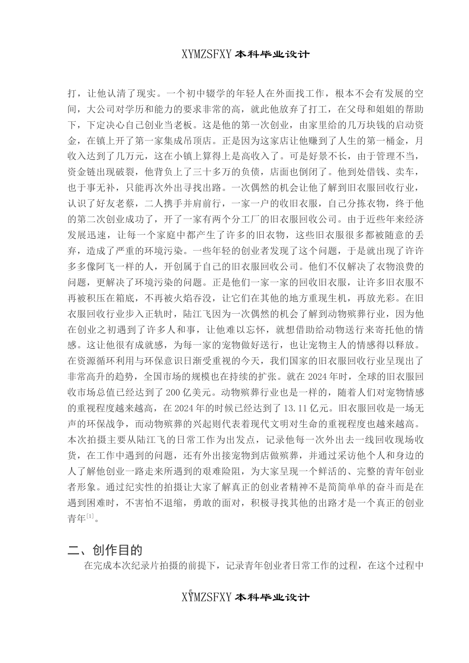 25年CH广播电视学本科 《阿飞正传》创作总结报告（拍摄部分）S-约6814字符.docx_第3页