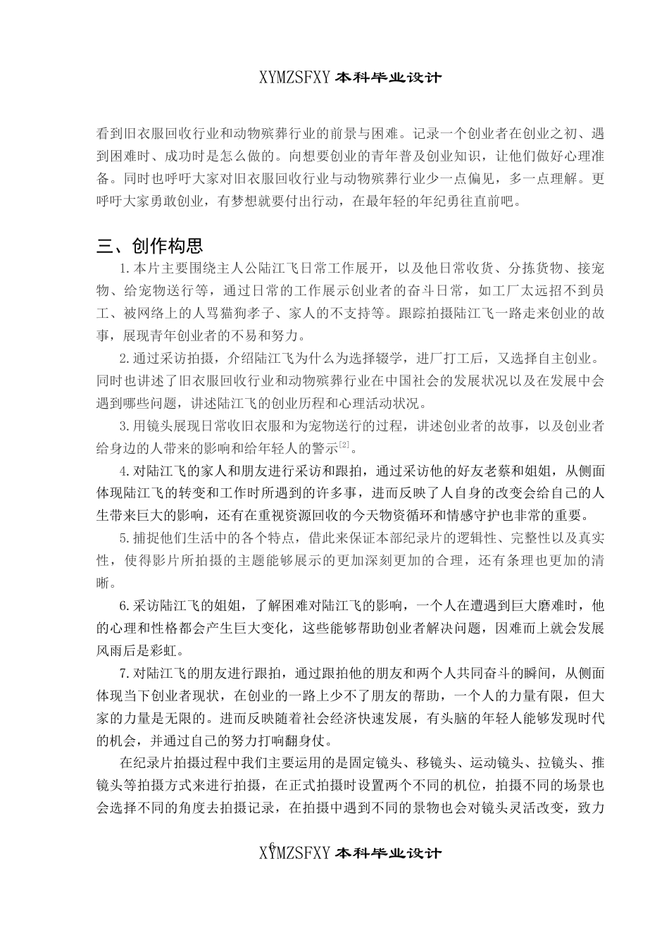 25年CH广播电视学本科 《阿飞正传》创作总结报告（拍摄部分）S-约6814字符.docx_第4页