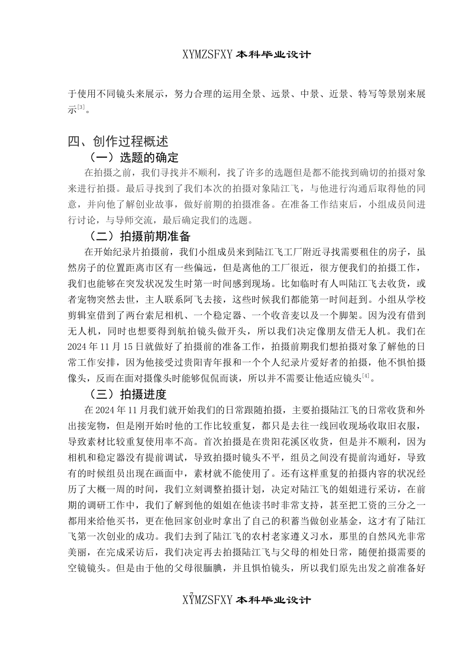 25年CH广播电视学本科 《阿飞正传》创作总结报告（拍摄部分）S-约6814字符.docx_第5页