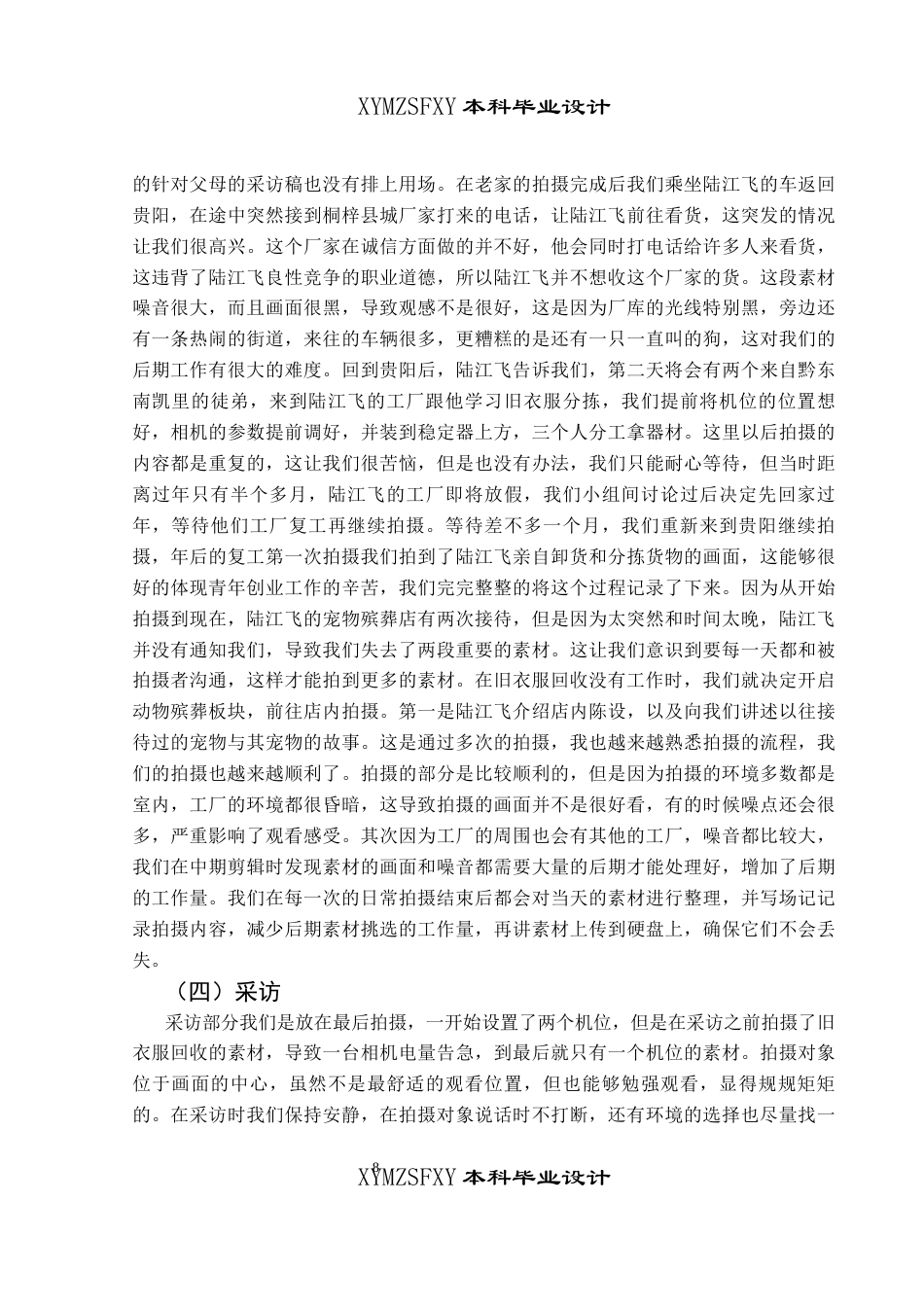 25年CH广播电视学本科 《阿飞正传》创作总结报告（拍摄部分）S-约6814字符.docx_第6页