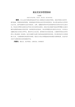 25年CH历史学-莫友芝史学思想探析-约11136字符.docx