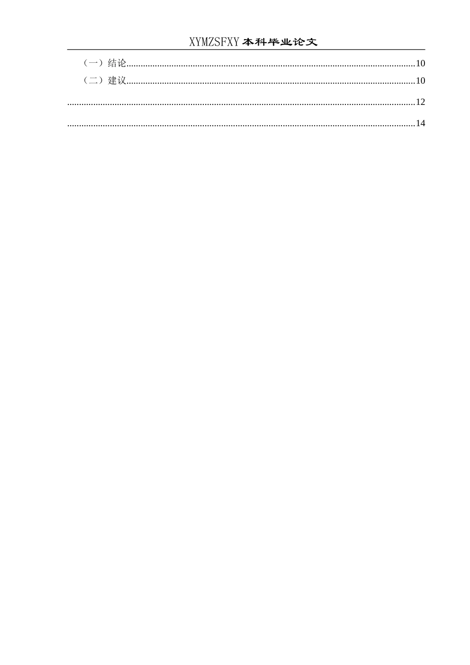 25年CH社会体育指导与管理 关键词：凤冈县城；社区篮球；开展现状；对策研究-约11751字符.docx_第2页
