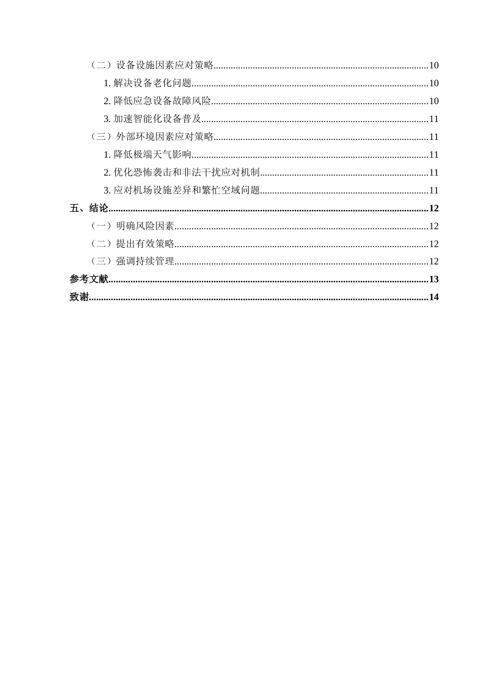 25年CH航空服务艺术与管理 客舱安全与应对措施-以中国南方航空公司为例-约14478字符.docx_第3页