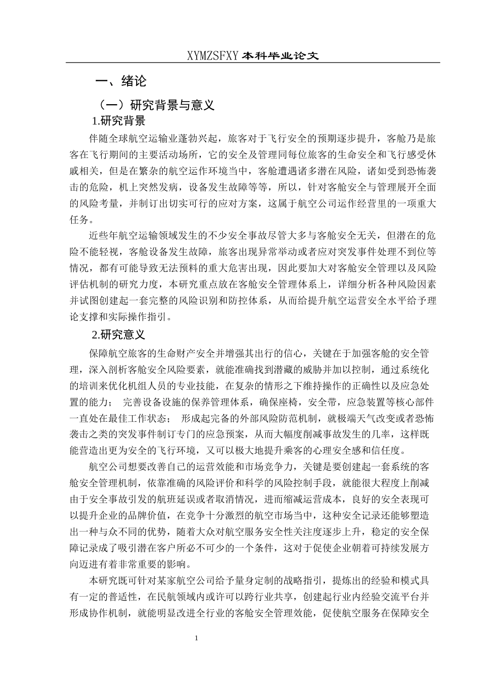 25年CH航空服务艺术与管理 客舱安全与应对措施-以中国南方航空公司为例-约14478字符.docx_第6页