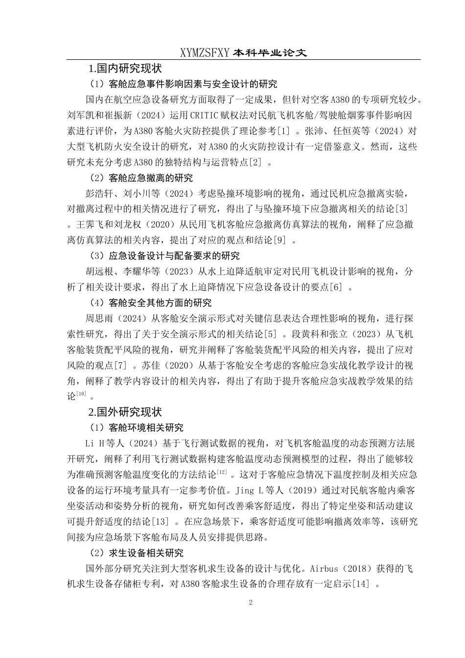 25年CH航空服务艺术与管理 客舱求生设备的优化配置研究——以空客A380为例-约12258字符.docx_第6页