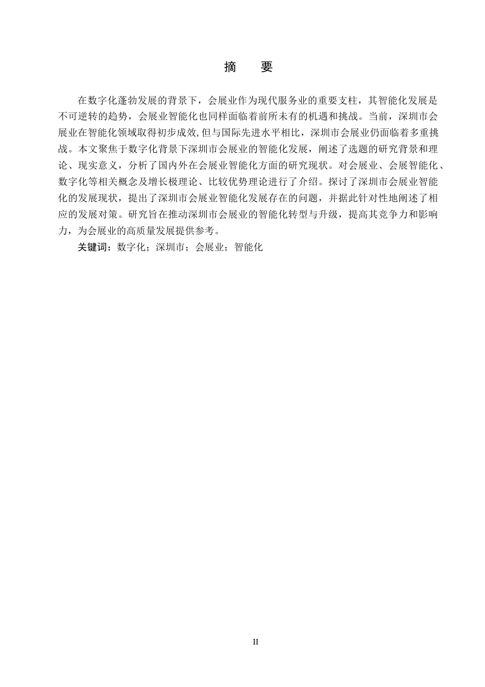25年CH会展经济与管理-数字化背景下深圳市会展业智能化发展对策研究-约16279字符.docx_第1页