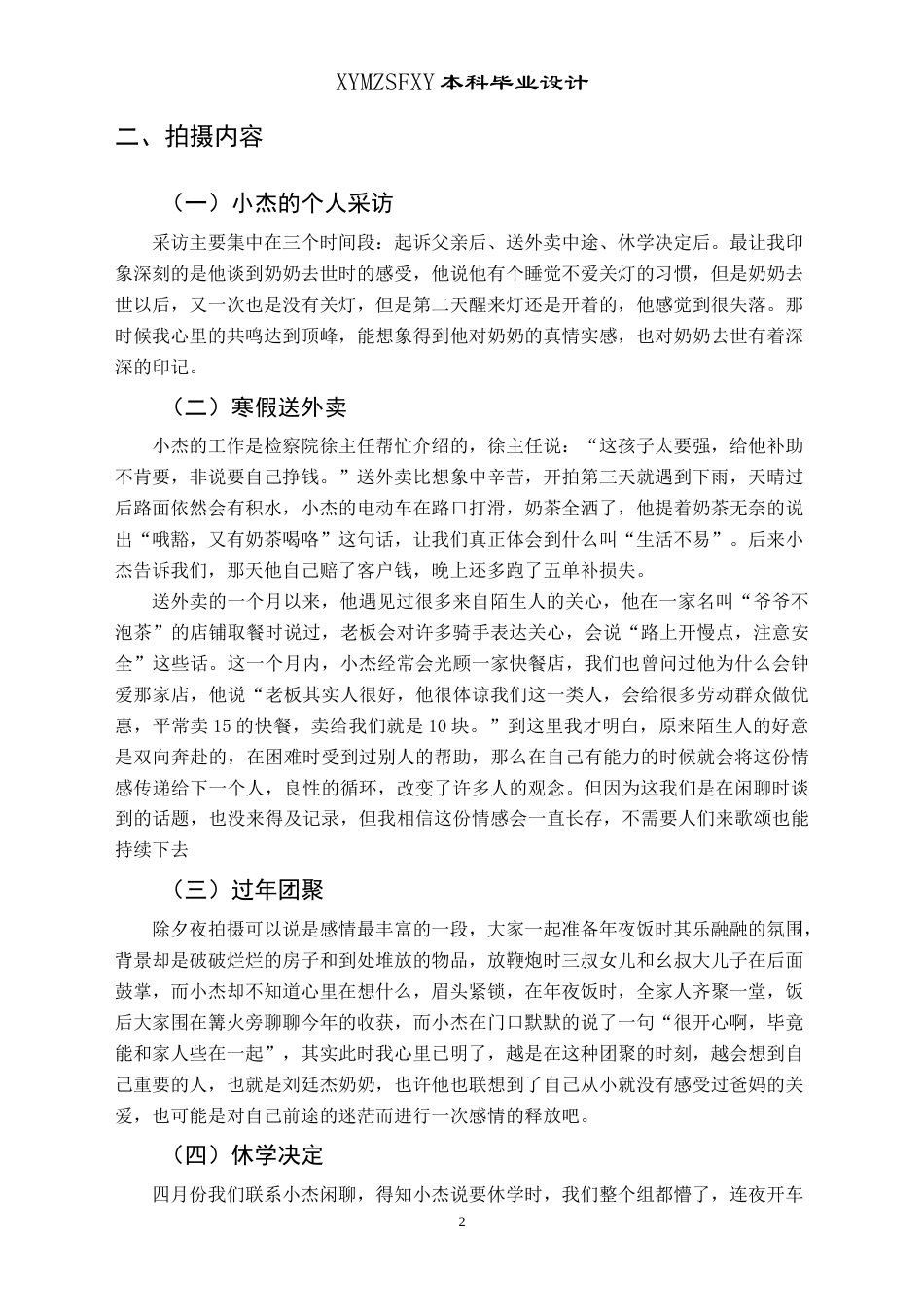 25年CH广播电视学本科 毕业设计《荆棘少年》创作总结报告（导演部分） -约5091字符.doc_第3页