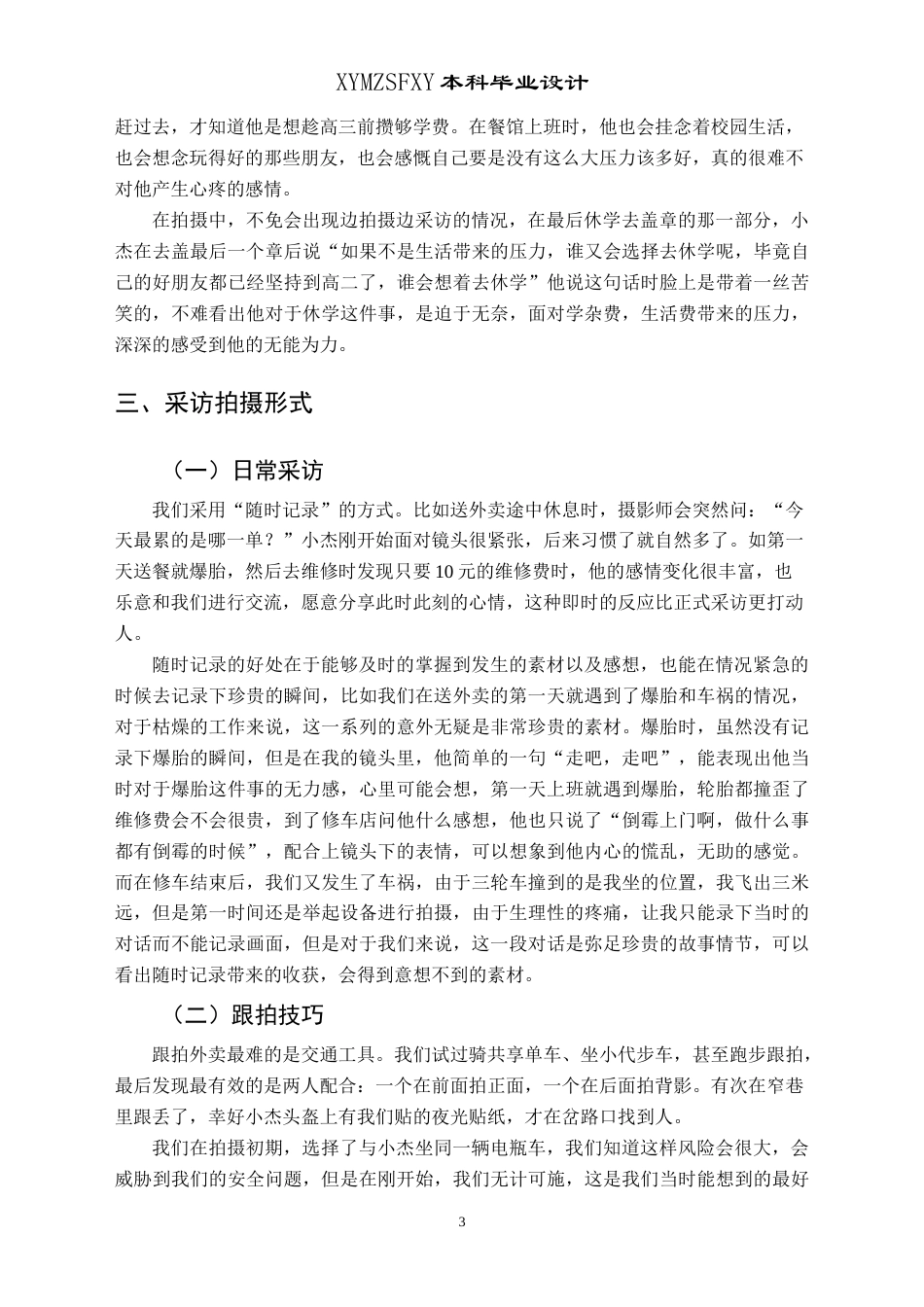 25年CH广播电视学本科 毕业设计《荆棘少年》创作总结报告（导演部分） -约5091字符.doc_第4页