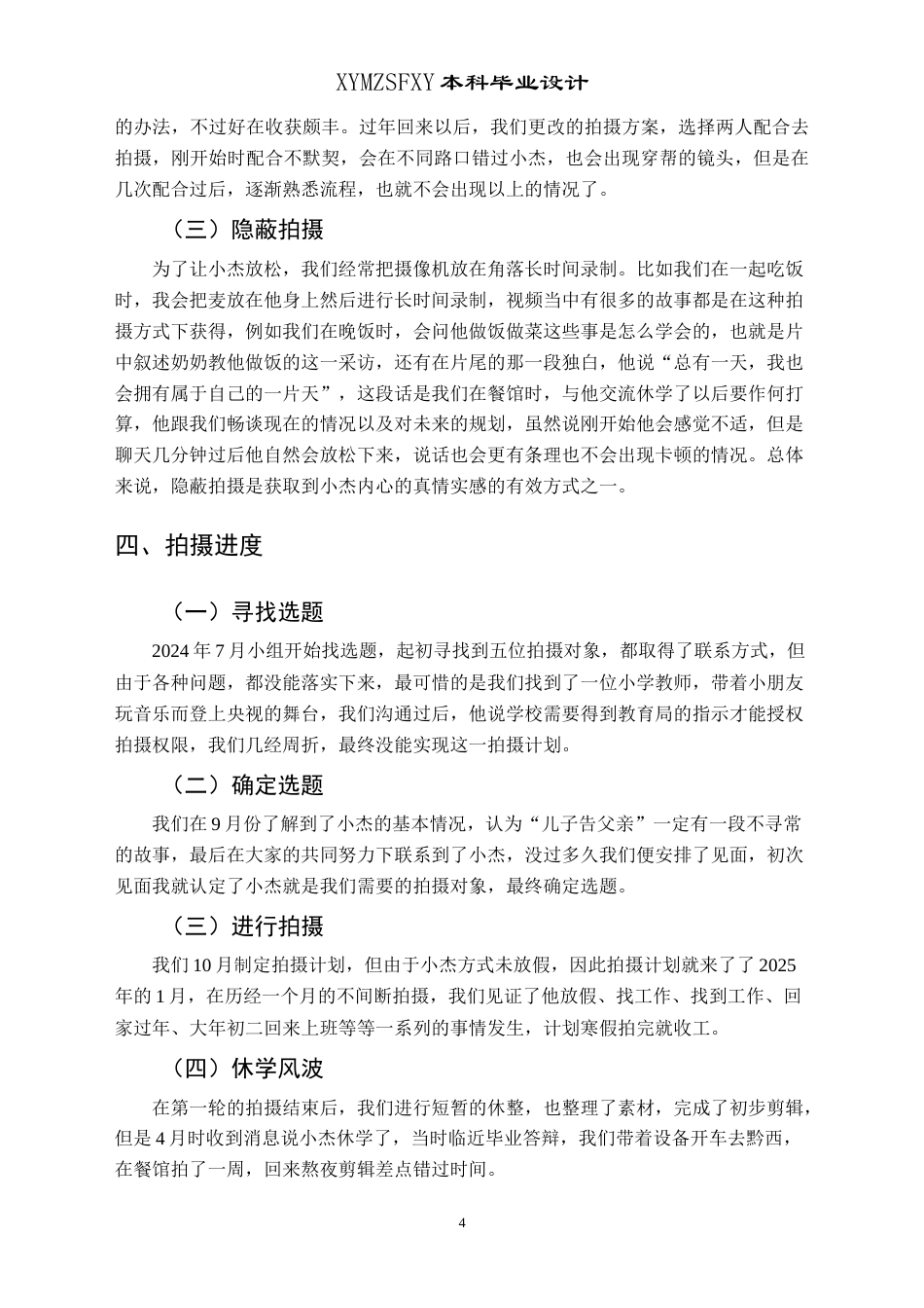 25年CH广播电视学本科 毕业设计《荆棘少年》创作总结报告（导演部分） -约5091字符.doc_第5页