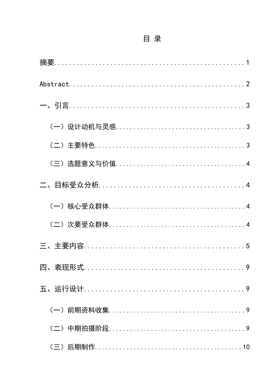 25年CH网络与新媒体本科 创作报告《地戏的“形”与“魂”》 -约8168字符.doc_第1页