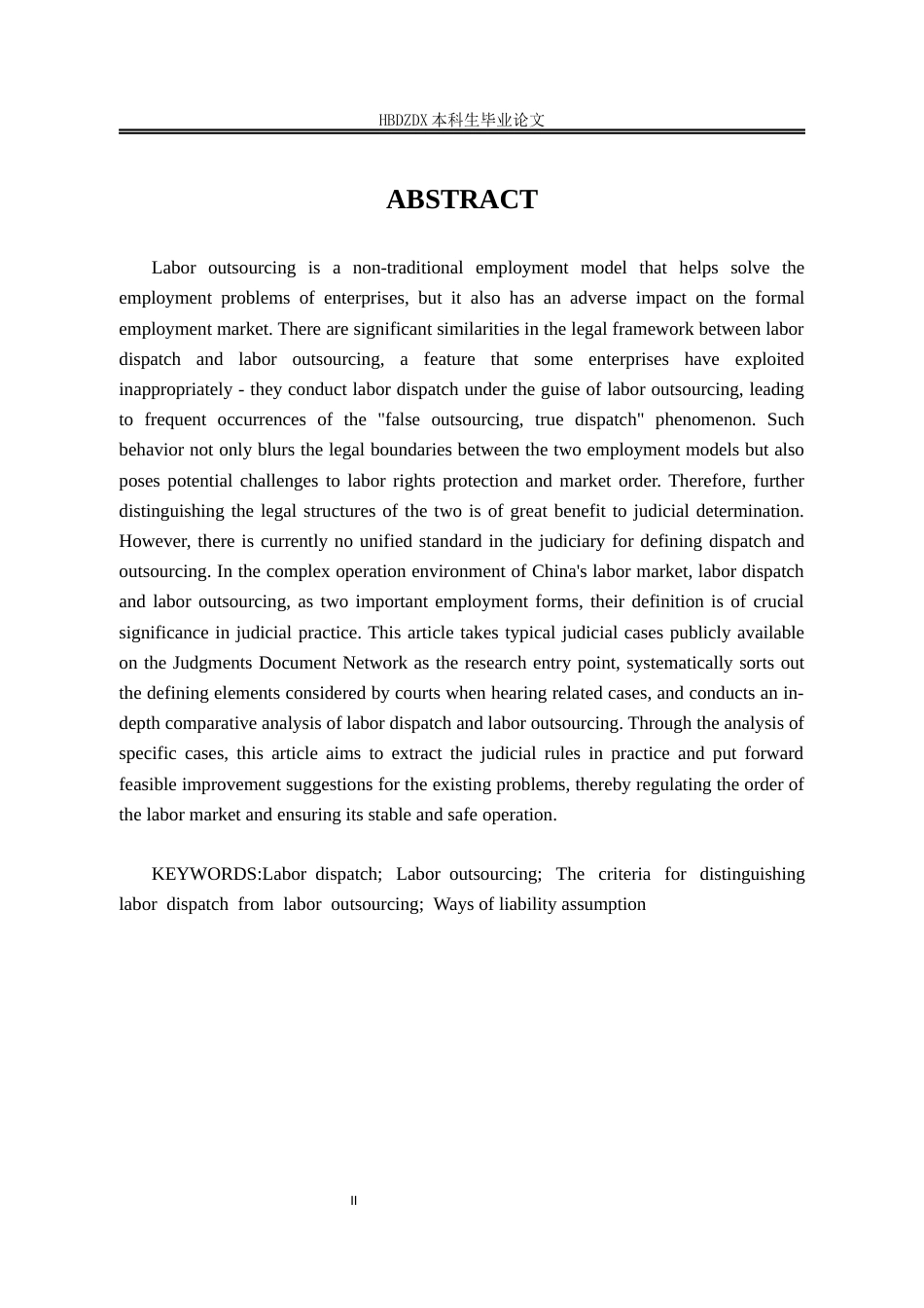 25年CH法学 劳务外包与劳务派遣的界定研究-约9660字符.docx_第2页