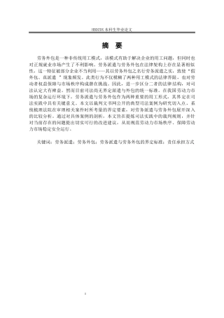 25年CH法学 劳务外包与劳务派遣的界定研究-约9660字符.docx