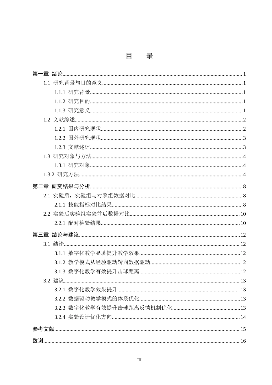 25年CH休闲体育-佳明模拟器在高尔夫俱乐部智能化教学研究-约12434字符.docx_第4页
