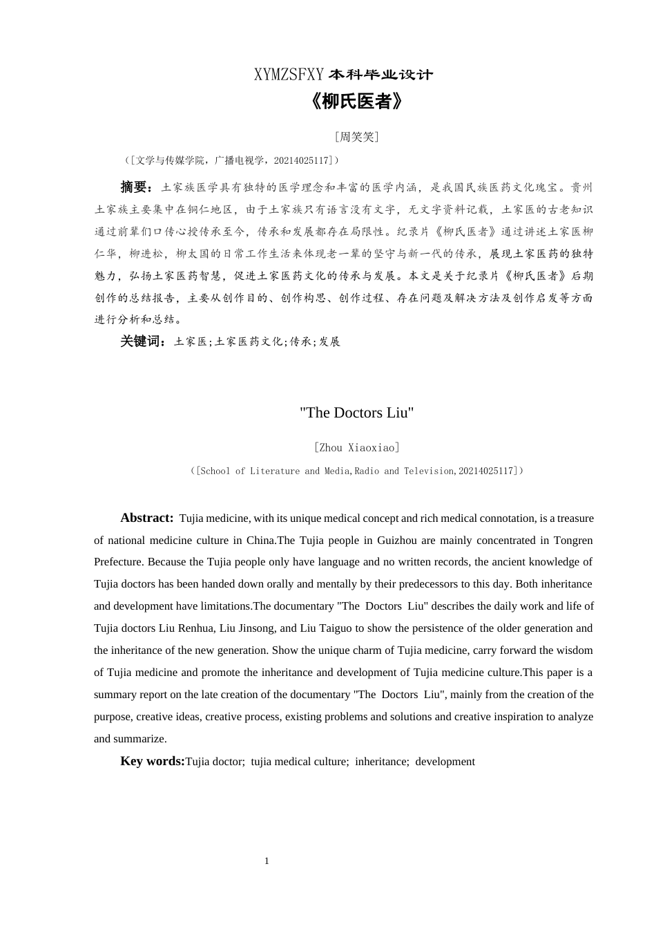 25年CH广播电视学本科 《柳氏医者》创作总结报告（后期部分）BS-约7938字符.docx_第2页