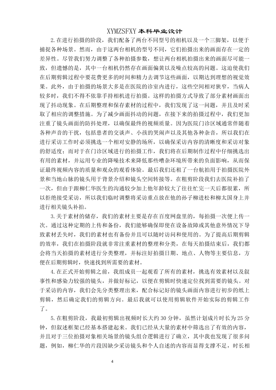 25年CH广播电视学本科 《柳氏医者》创作总结报告（后期部分）BS-约7938字符.docx_第5页