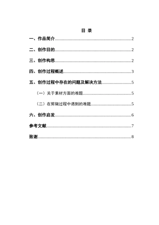 25年CH广播电视学本科 《柳氏医者》创作总结报告（后期部分）BS-约7938字符.docx