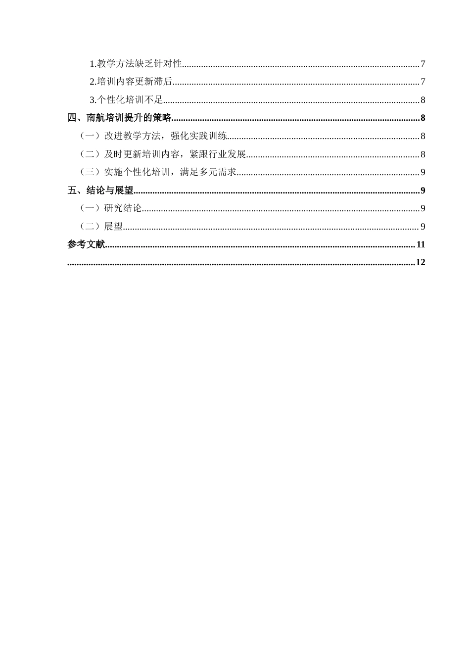 25年CH航空服务艺术与管理 关键词：民航服务英语；航空服务；英语培养；教学方法；跨文化交际-约12047字符.docx_第3页