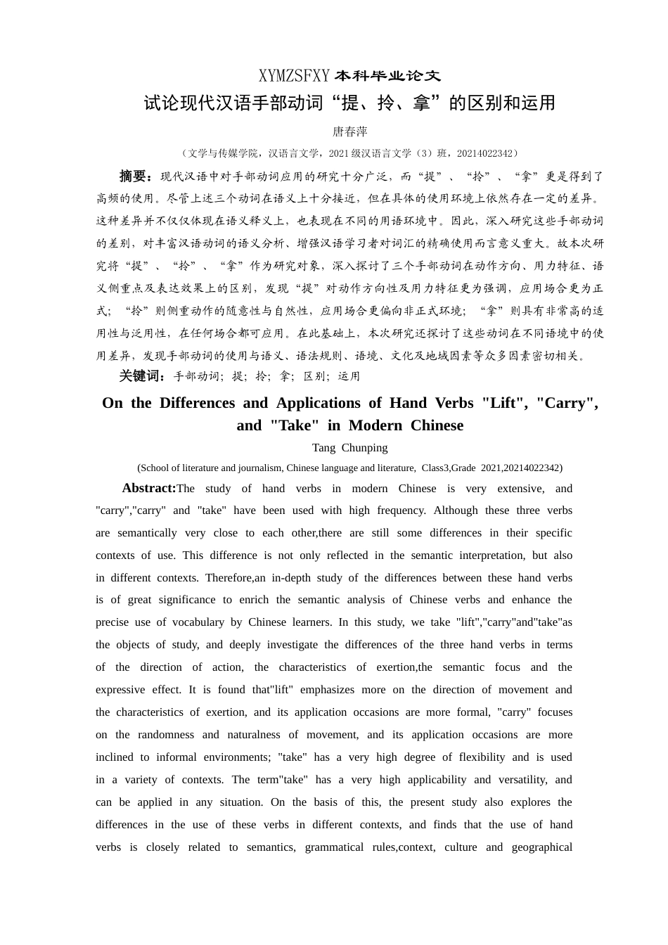 25年CH汉语言文学本科 试论现代汉语手部动词“提、拎、拿”的区别和运用-约12453字符.docx_第4页