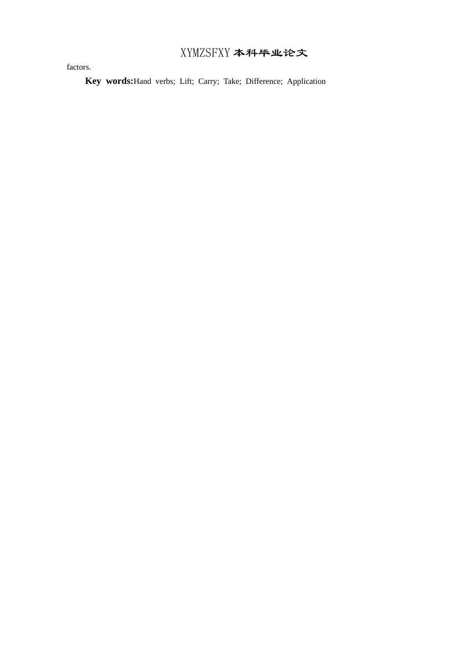 25年CH汉语言文学本科 试论现代汉语手部动词“提、拎、拿”的区别和运用-约12453字符.docx_第5页