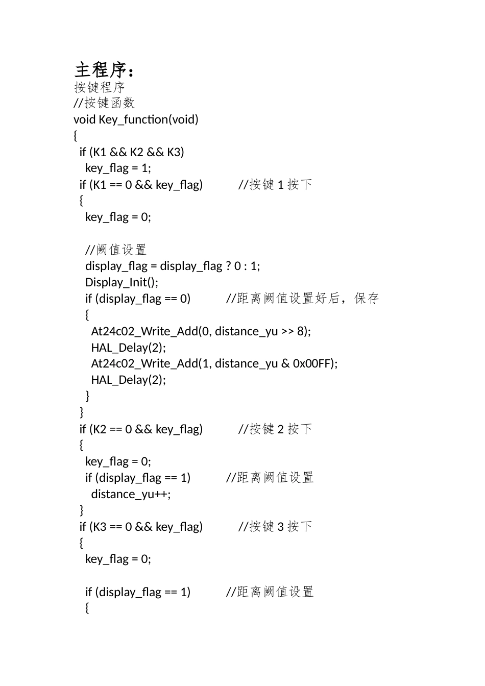 25年CH电子科学与技术 小轿车盲区检测系统设计最终稿.doc 附件代码.doc_第1页
