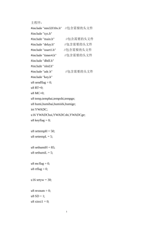 25年CH电子科学与技术 家庭防火防盗系统设计.doc 附件主程序： d.docx