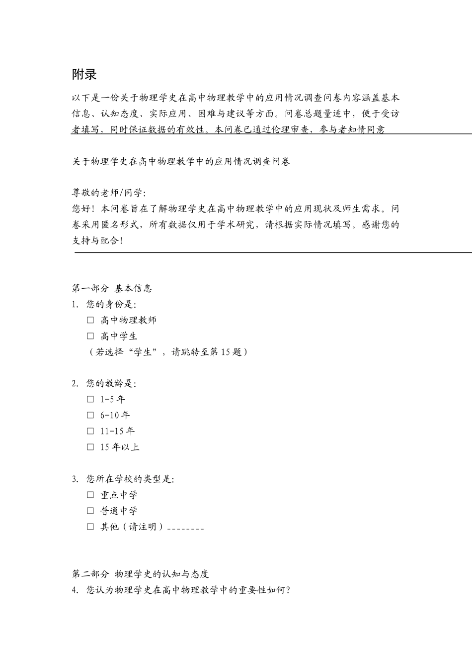 25年CH物理学 影响球撞击膜发声特征因素的研究-附录-docx附件1.docx_第1页
