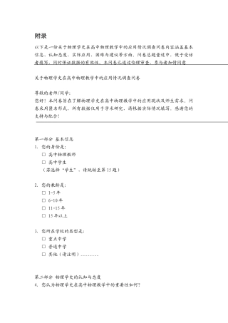 25年CH物理学 影响球撞击膜发声特征因素的研究-附录-docx附件1.docx