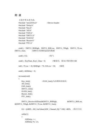 25年CH电子科学与技术 浴室环境检测系统设计（5.15）(2).docx附件docx.docx