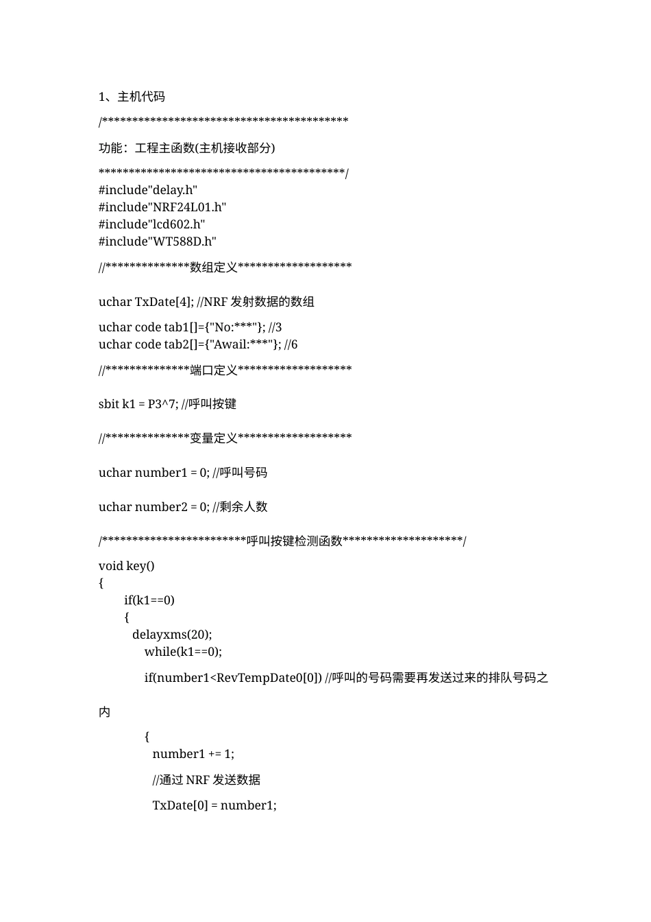 25年CH电子科学与技术 医院诊室排队叫号系统设计.docx 附件程序.docx_第1页