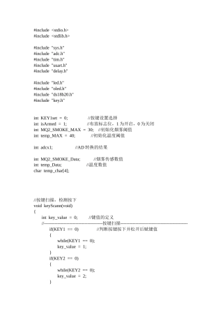 25年CH电子科学与技术 基于单片机的商场防火防盗系统设计 附件.docx
