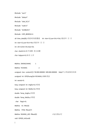 25年CH电子科学与技术 基于单片机的紧急呼救系统设计.docx(附录) l.docx