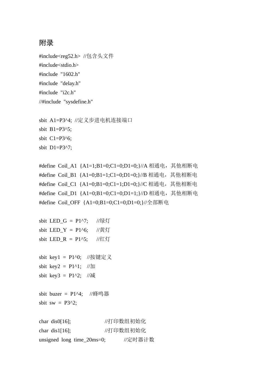 25年CH电子科学与技术 天然气泄漏报警系统设计.doc 附录 .doc_第1页