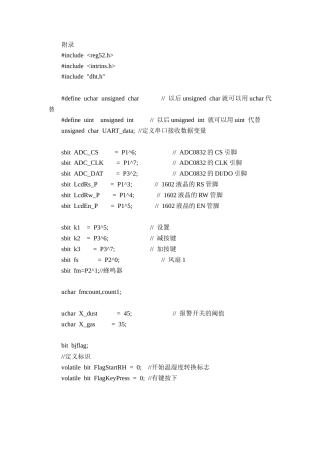 25年CH应用电子技术教育 基于单片机的PM2.5智能检测空气净化器- .doc 附录 程序.docx