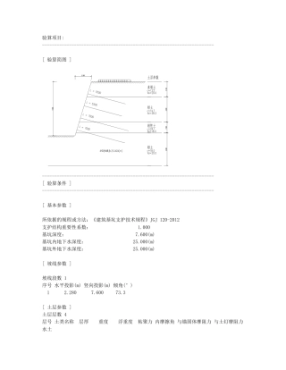 25年CH地质工程-赵县东晏头城中村棚户区改造项目深基坑开挖及支护设计-附录验算项目(1).docx