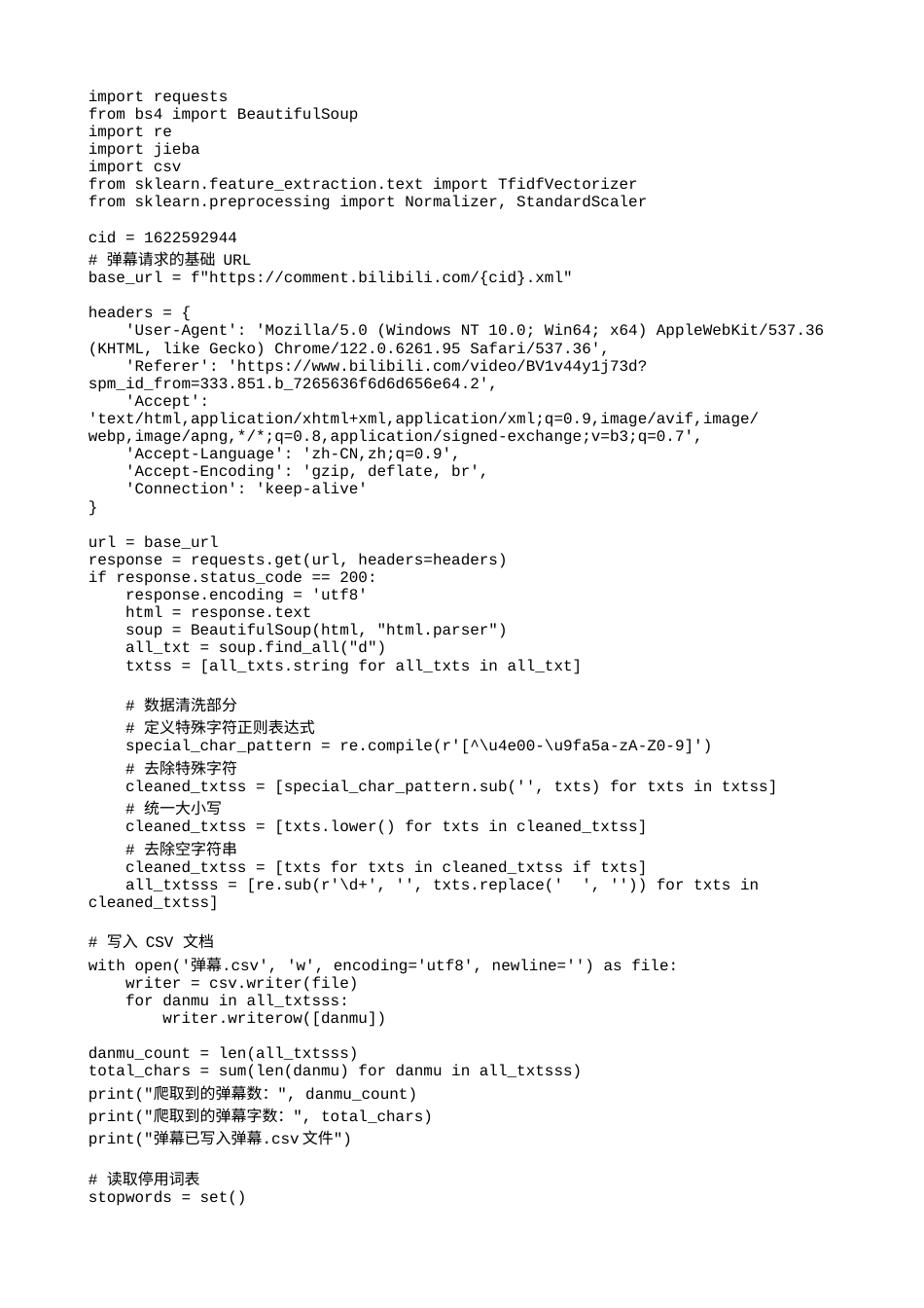25年CH大数据管理与应用 基于SVD及LSA矩阵分解的舆情分析-以“萝卜快跑”为例-附录源代码.txt_第1页