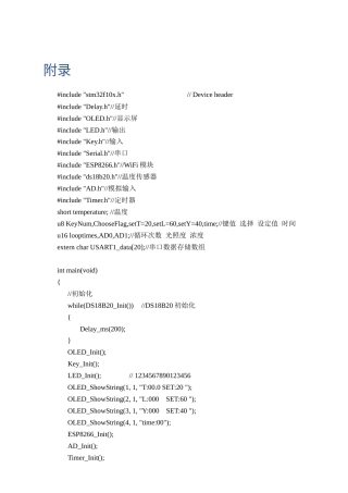25年CH电子科学与技术 基于单片机的智能公厕系统设计.doc 附录# .docx